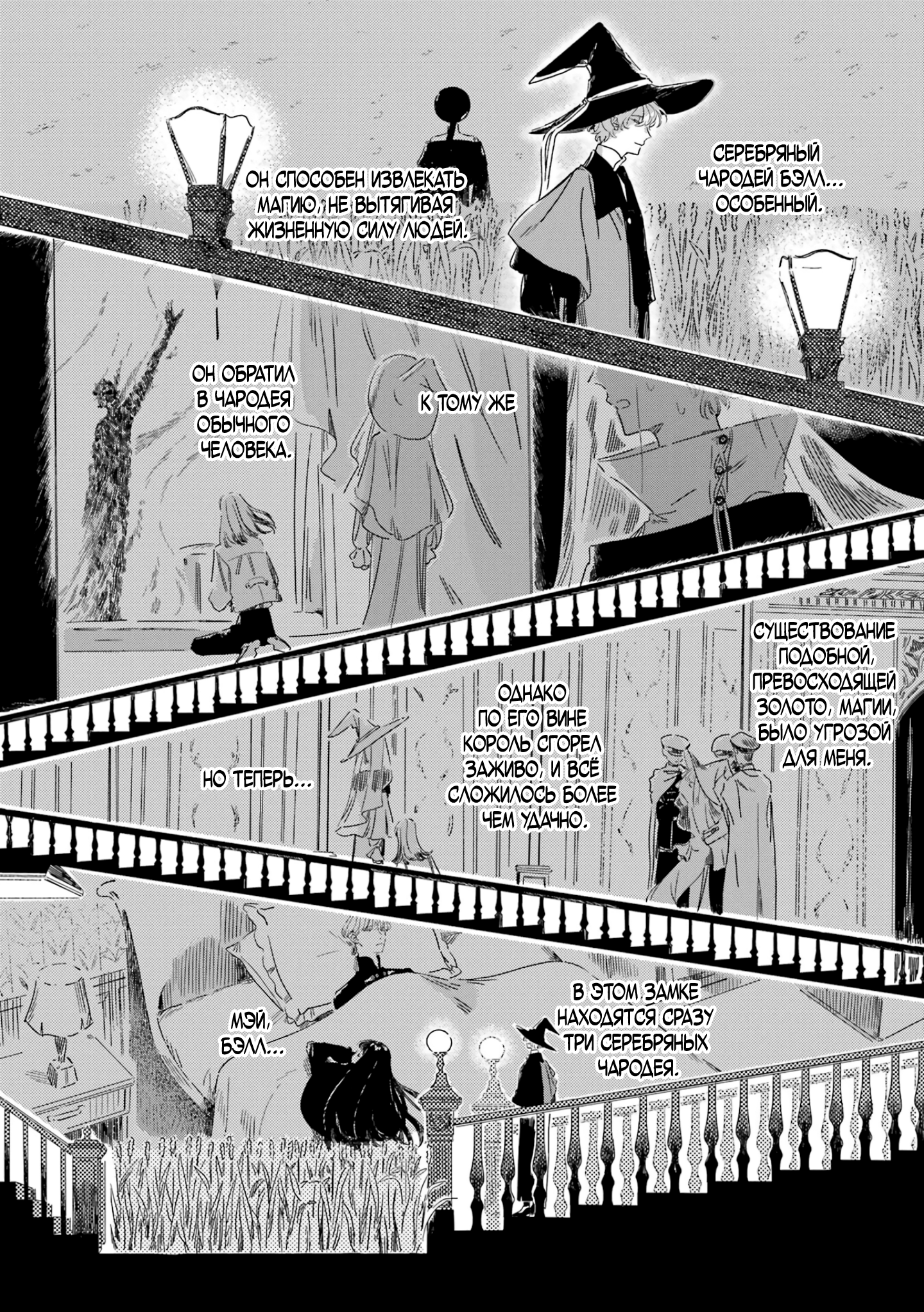 Gin no Mugibatake Серебряный чародей 第75页