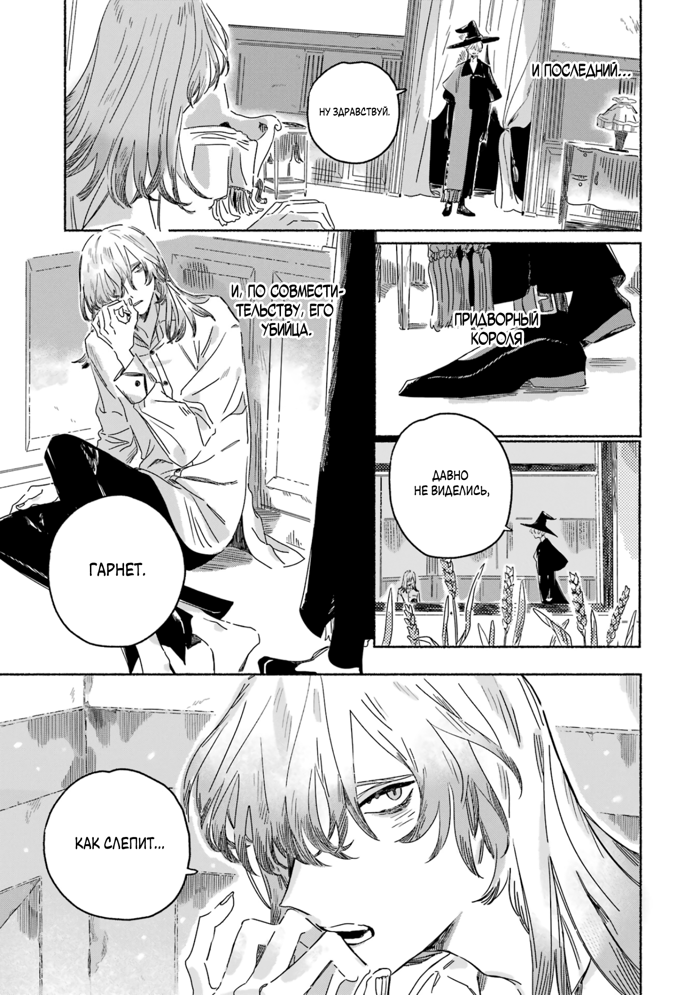 Gin no Mugibatake Серебряный чародей 第76页