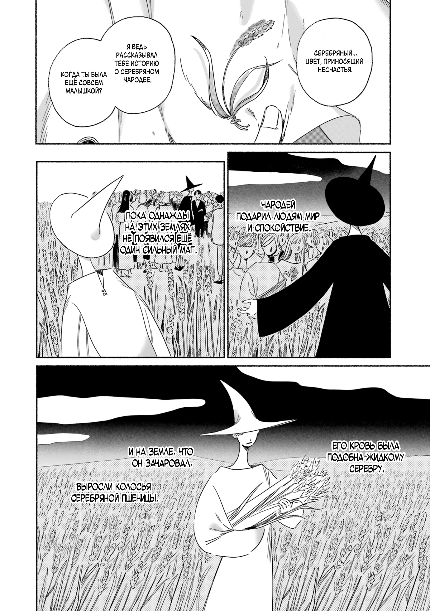 Gin no Mugibatake Серебряный чародей 第10页