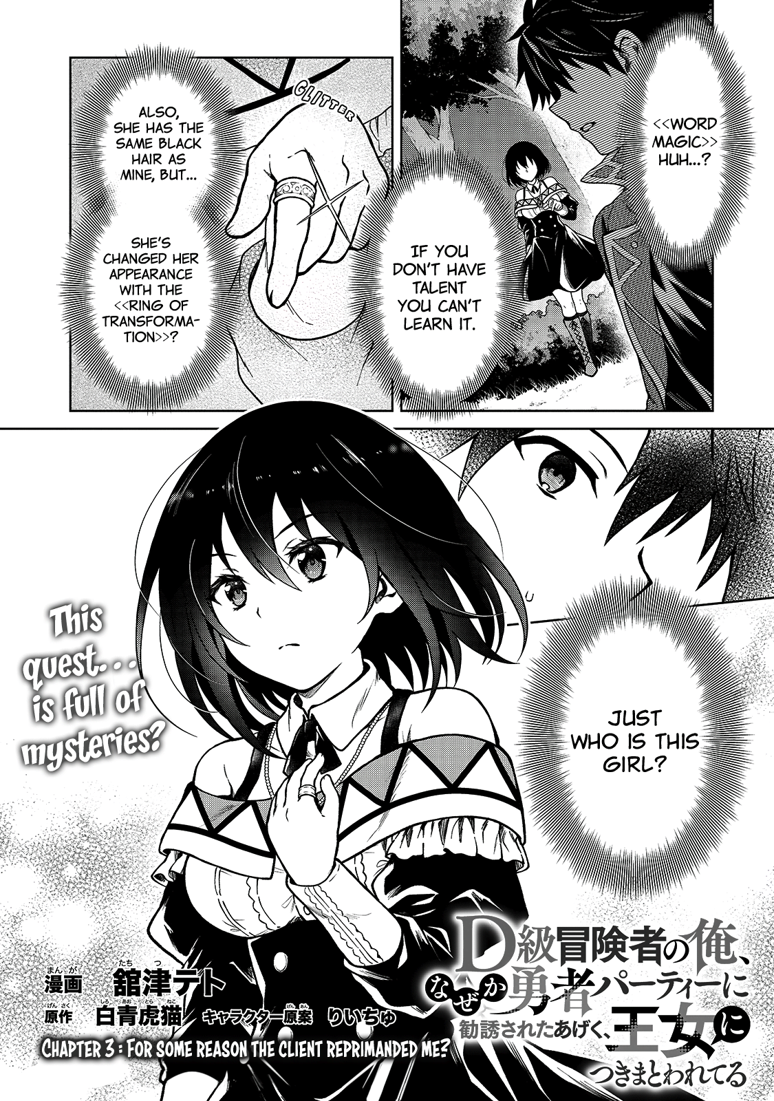 D-kyuu Boukensha no Ore, Nazeka Yuusha Party ni Kanyuu Sareta Ageku, Oujo ni Tsukimatowareteru For Some Reason The Client Reprimanded Me? 第2页