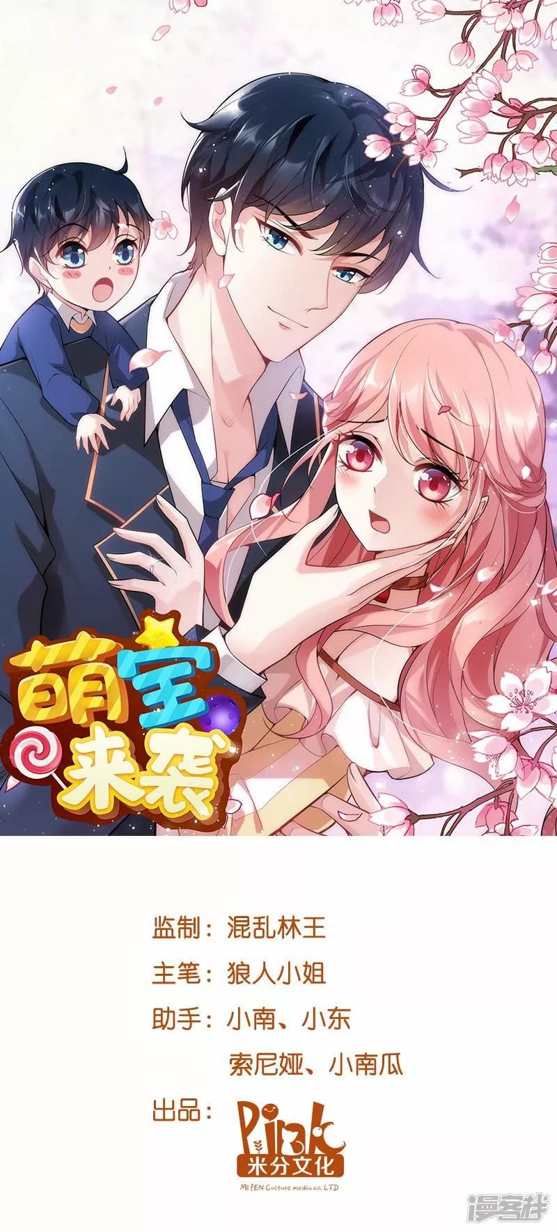 Like Husband, Like Son Ch. 4 第3页