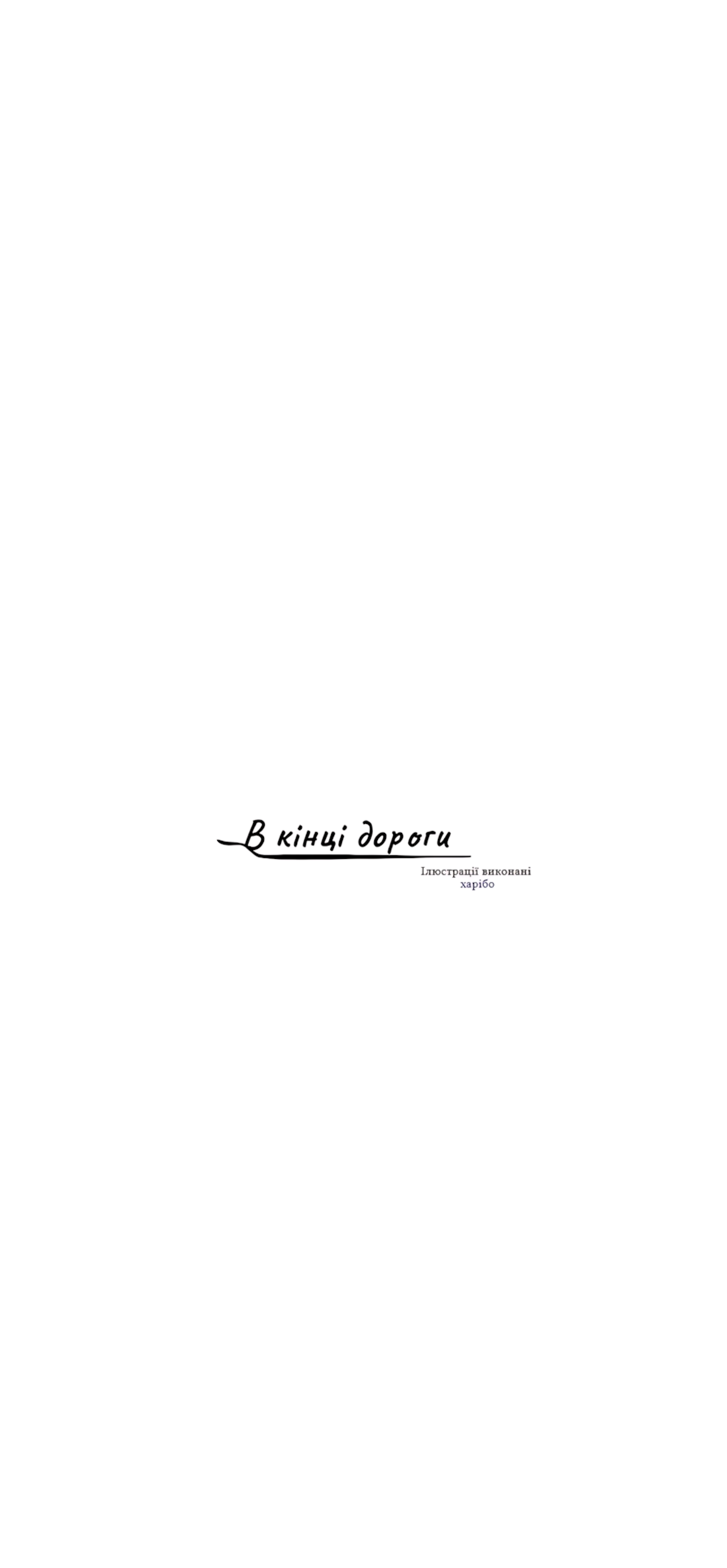 At the End of the Road Ch. 36 第1页