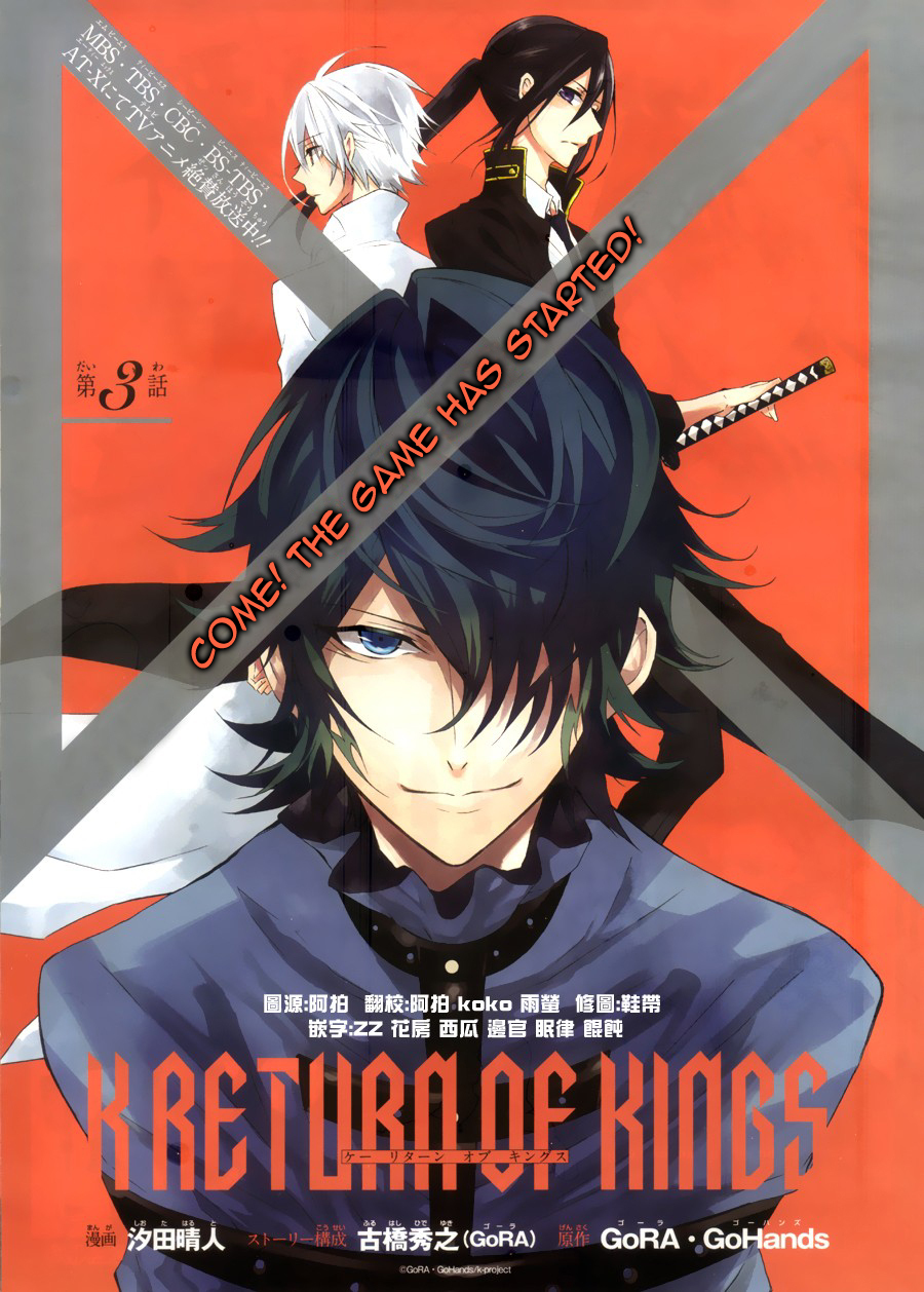 K - Return of Kings Vol. 1 Ch. 3 第1页