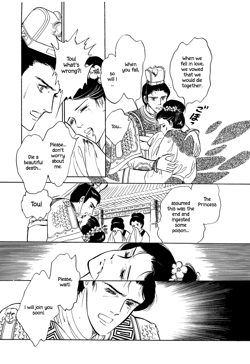 Machiko's One Thousand and One Nights Vow 第4页