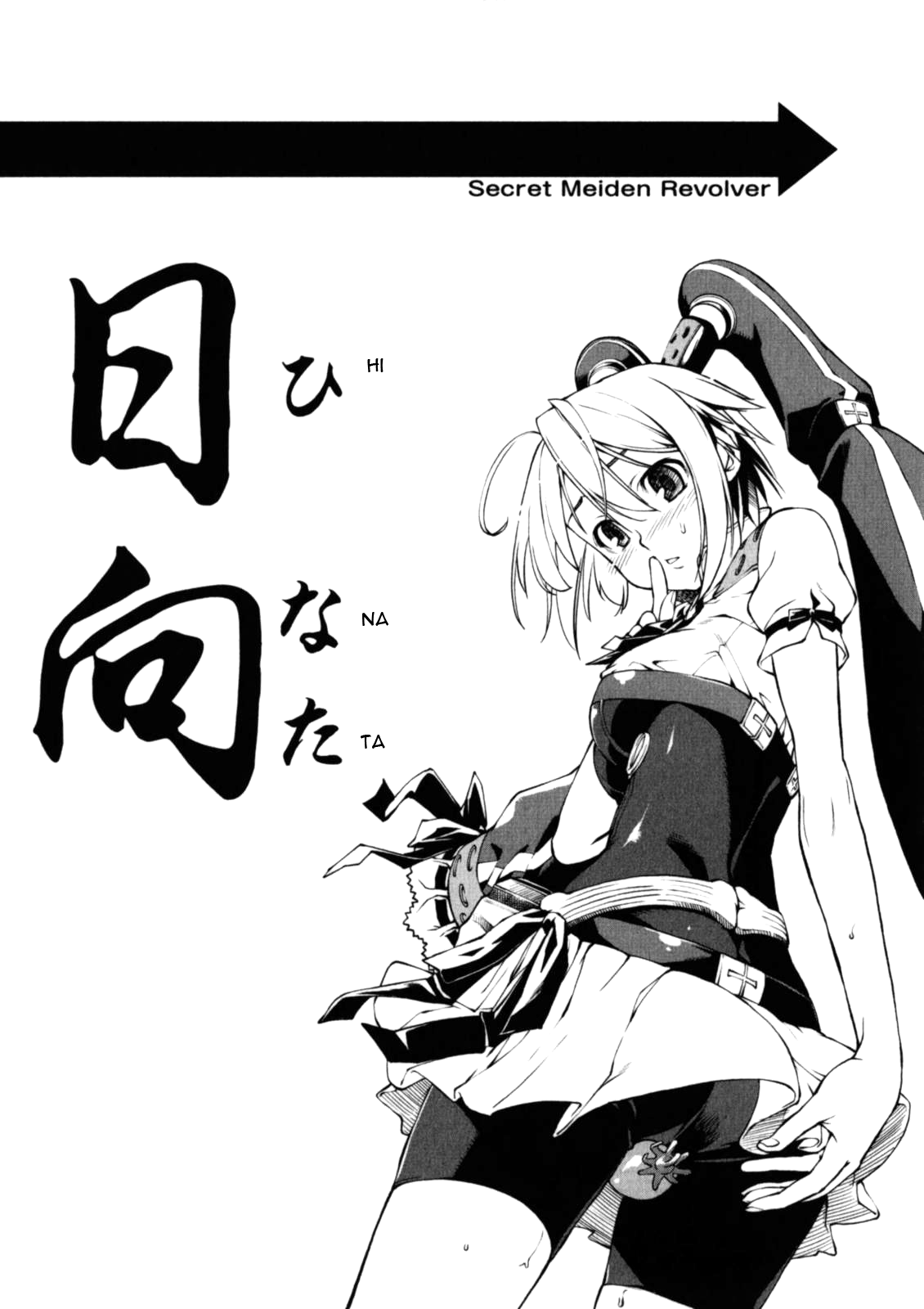 Secret Maiden Revolver Final Secret - The Legendary Ability 第37页