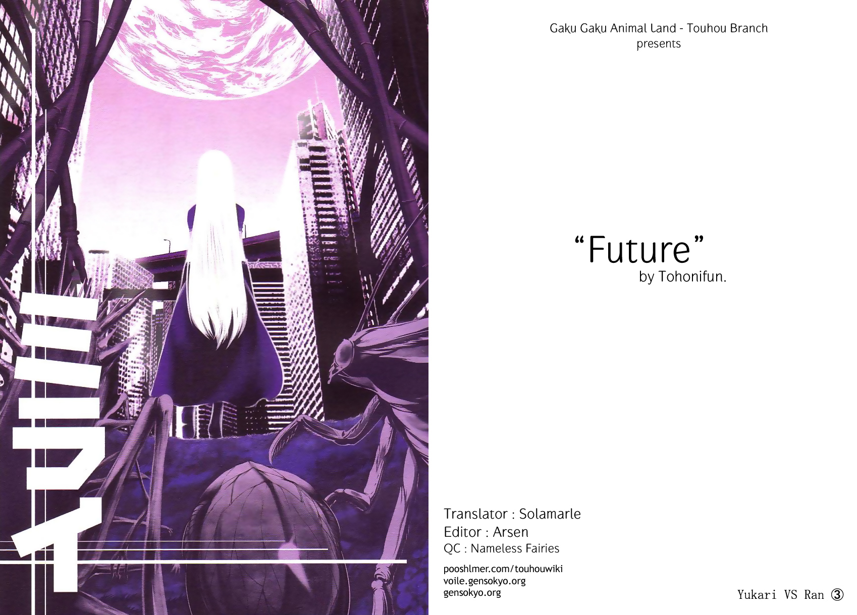 Touhou - Yukari vs. Ran (Doujinshi) Future 第1页