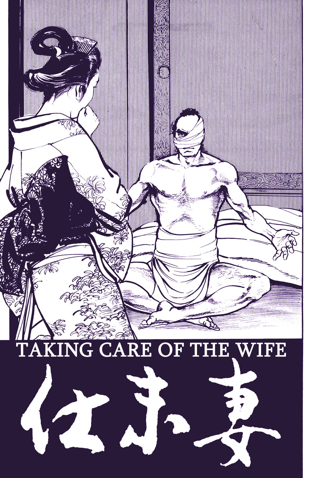 Proud to be a Samurai Taking Care of the Wife 第1页