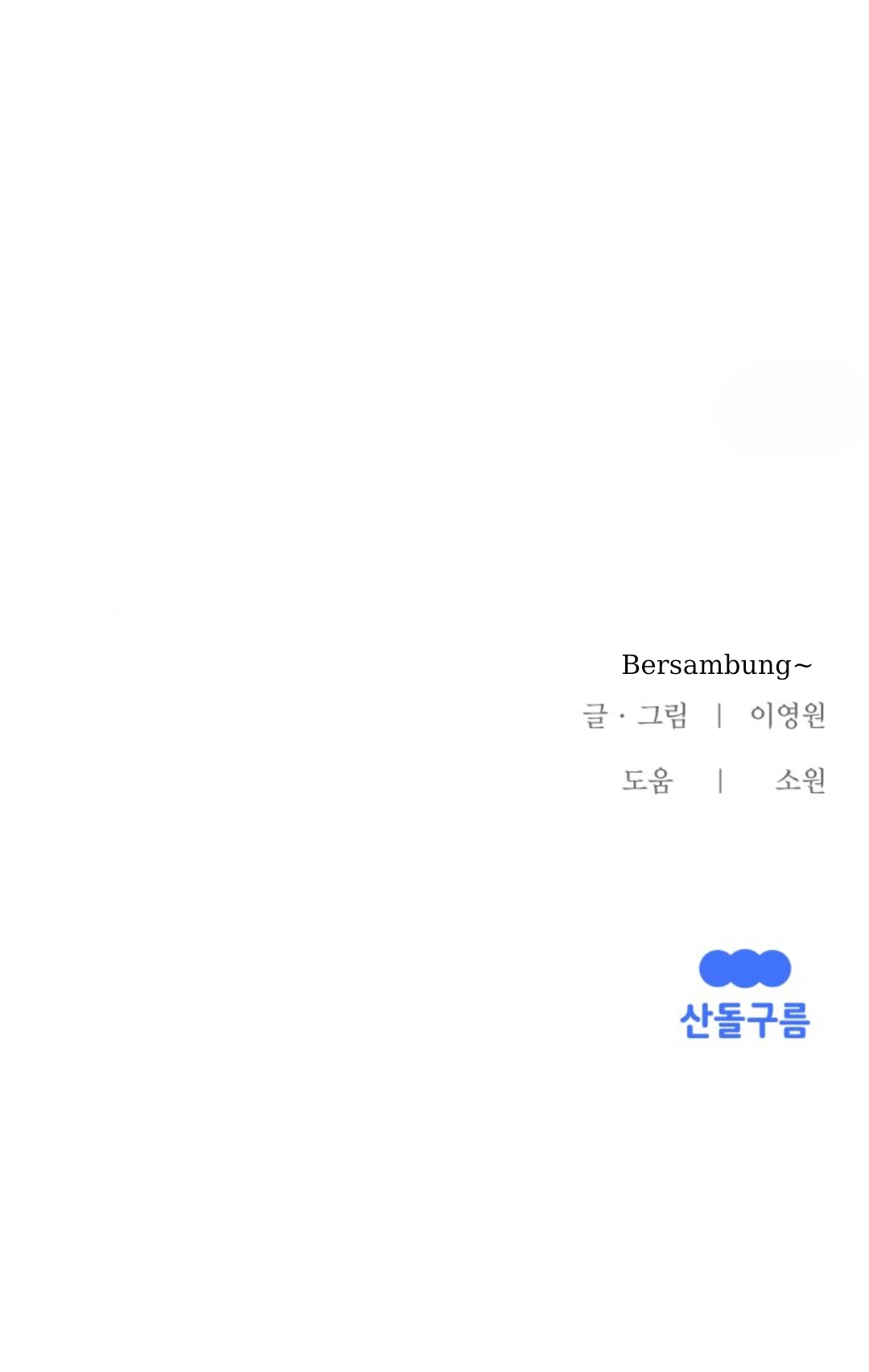 Gwijjal Romance Ch. 3 第26页