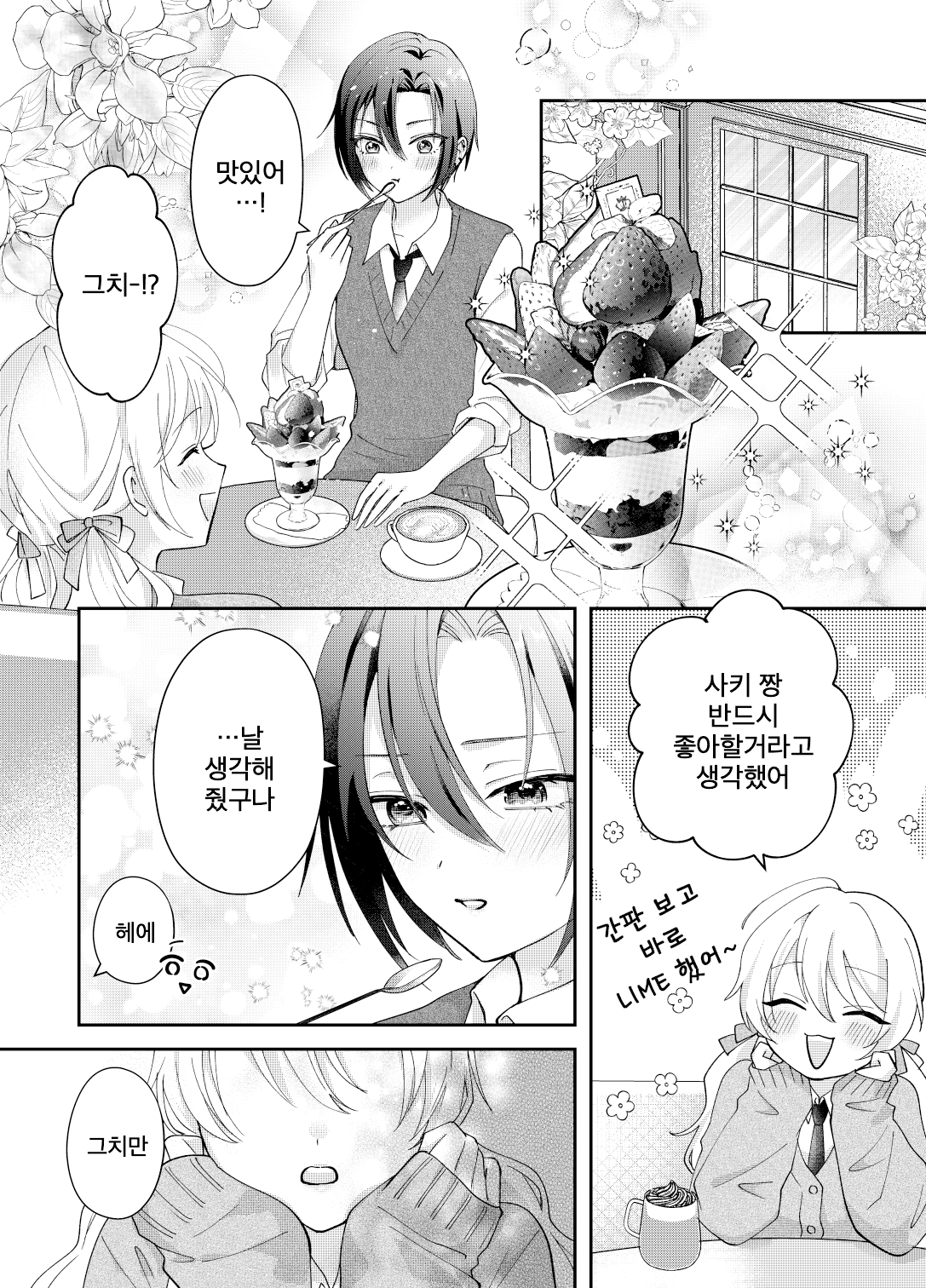 Saki to Miu 1화 오마케 第1页