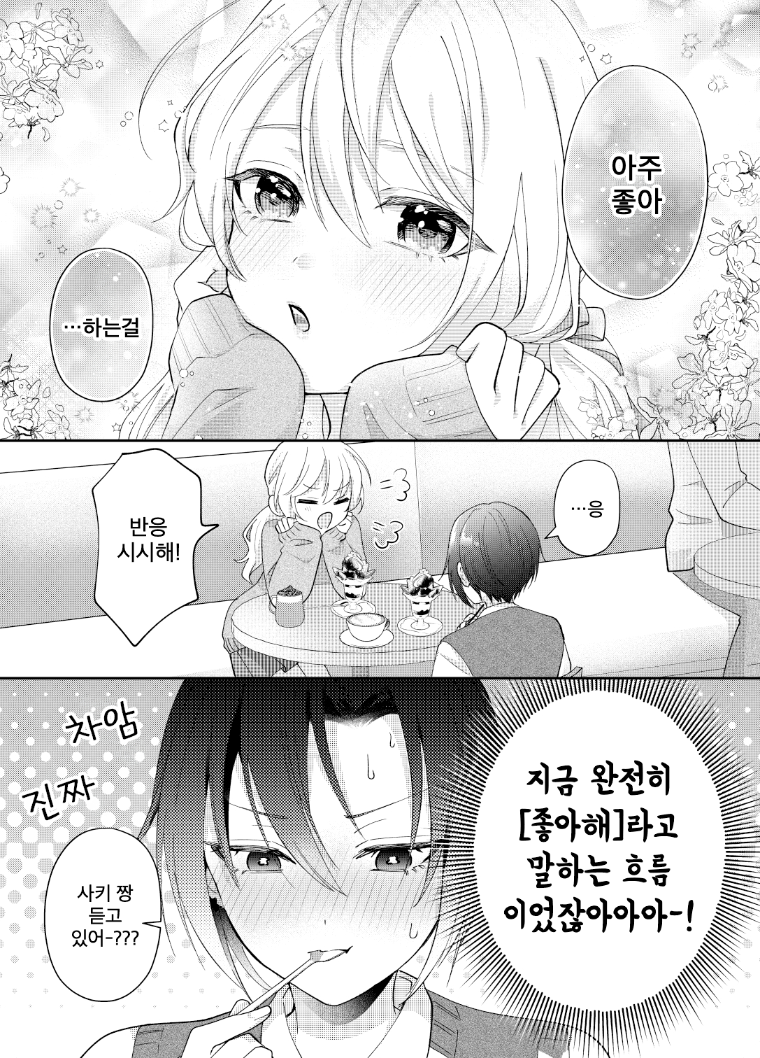 Saki to Miu 1화 오마케 第2页