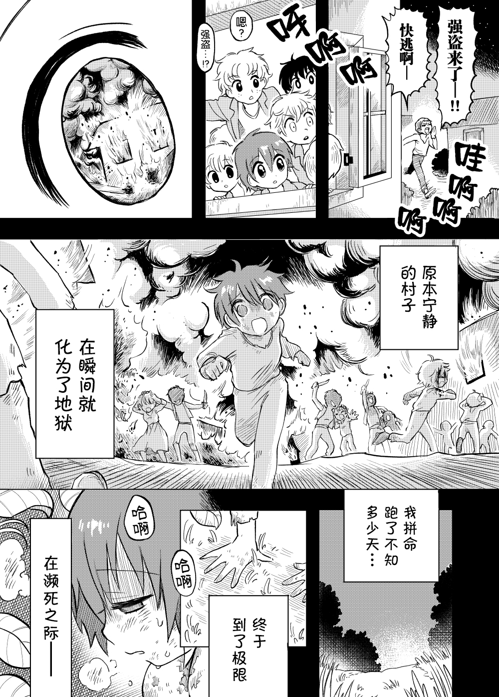 Aru Mazoku to "Boku" no Monogatari ある魔族と「僕」の物語 第12页