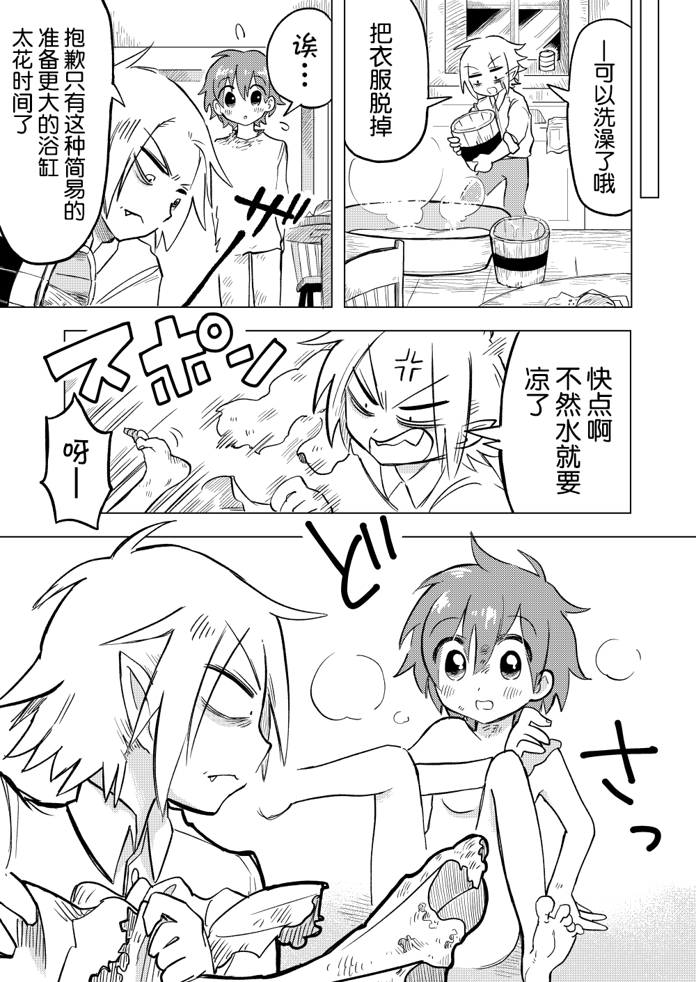 Aru Mazoku to "Boku" no Monogatari 第8页