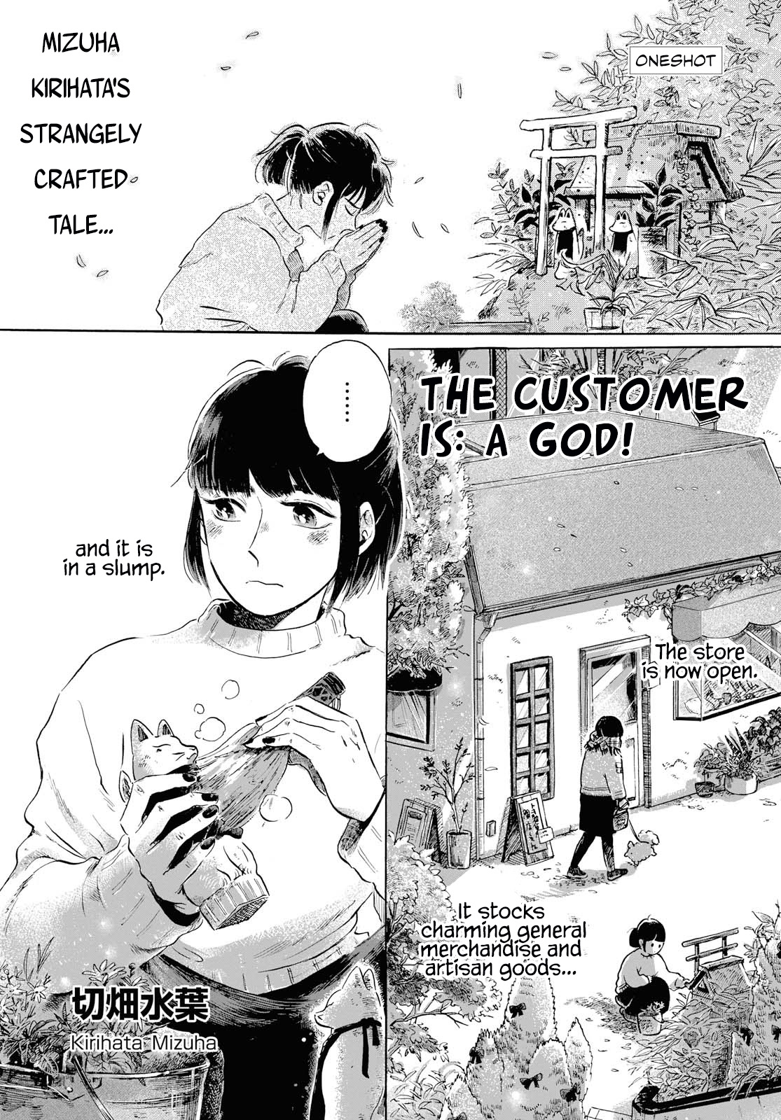 Okyaku-sama wa, Kami-sama. 第1页