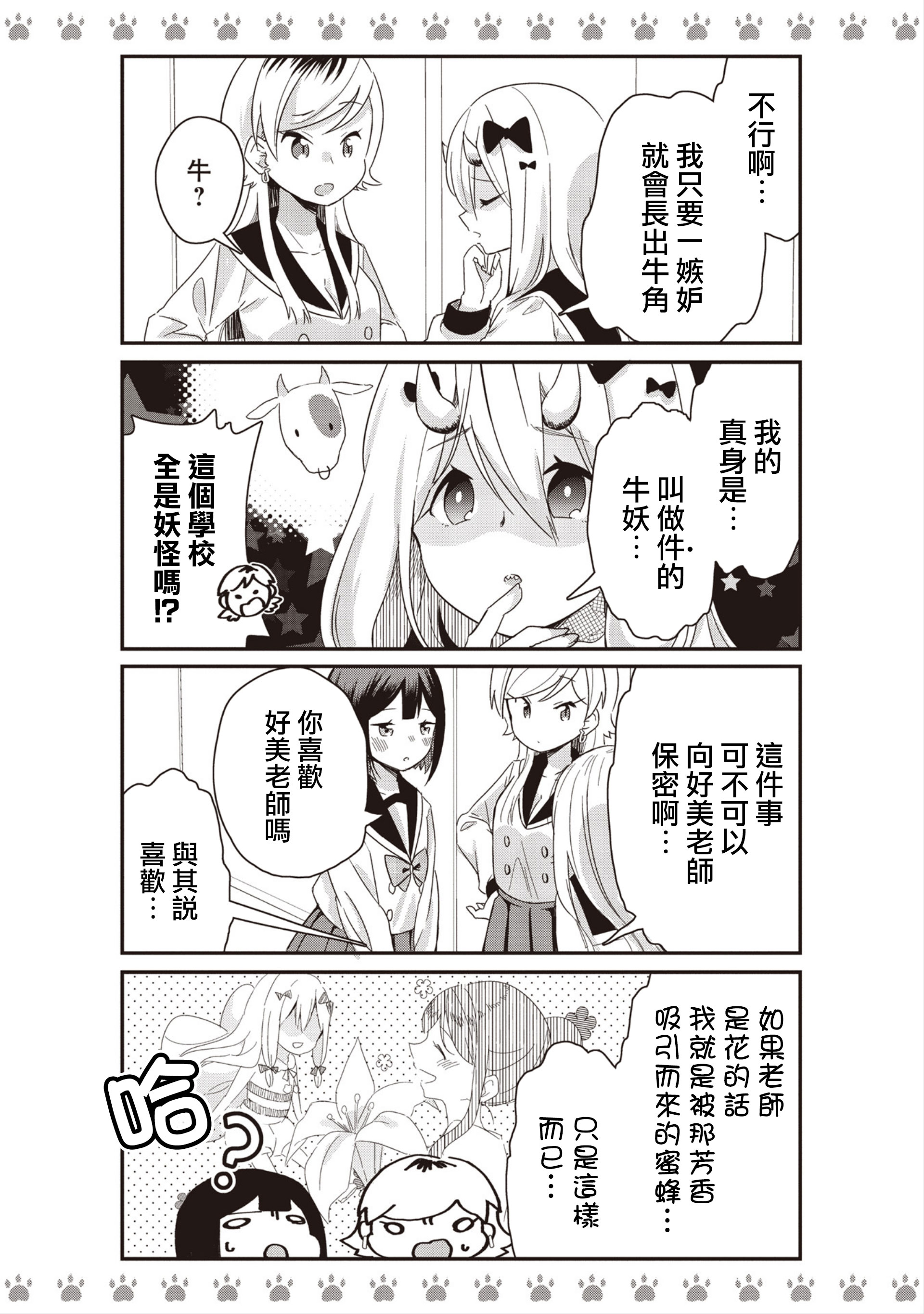 Yankee×Jerky Chapter 3 第5页