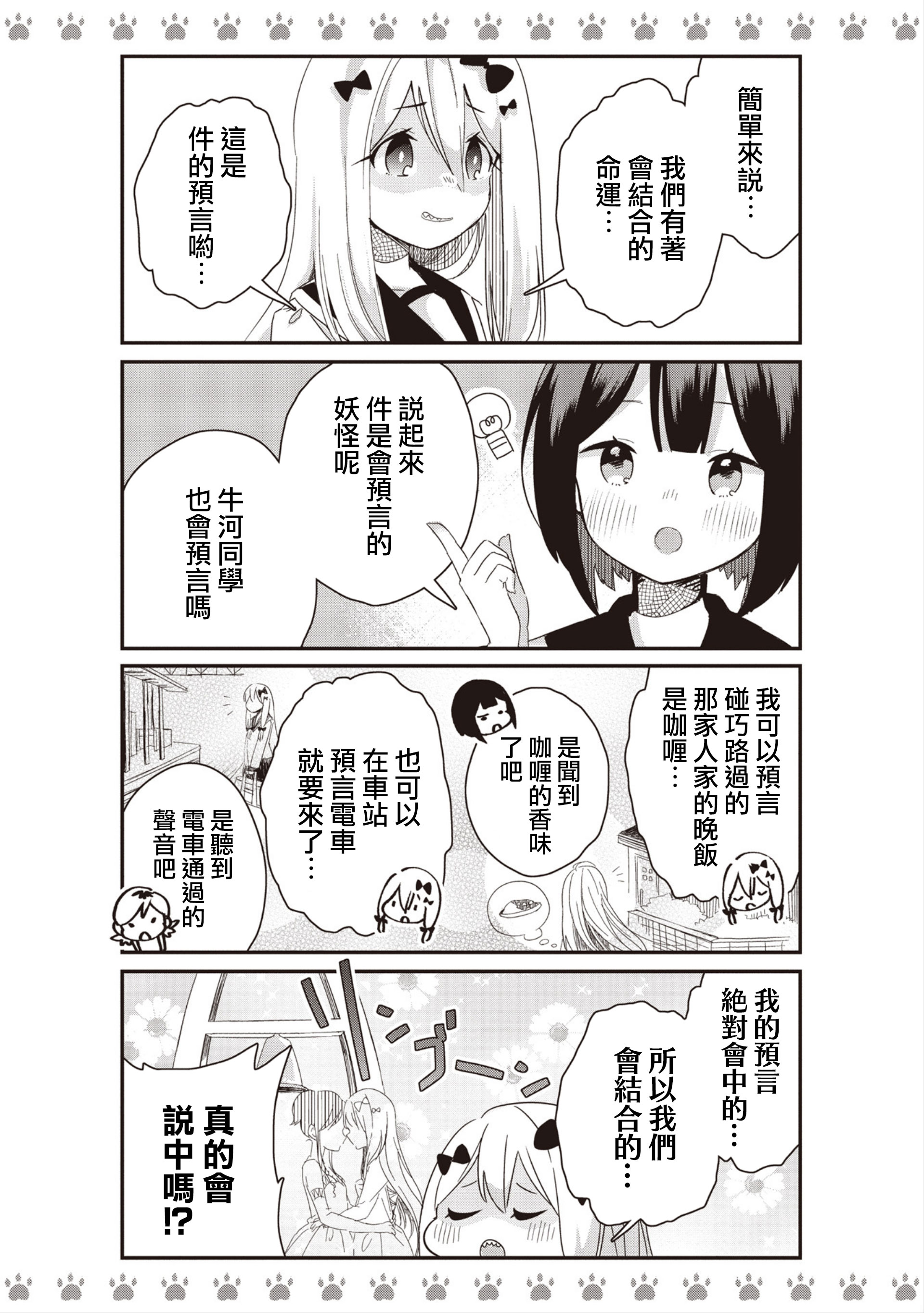 Yankee×Jerky Chapter 3 第6页