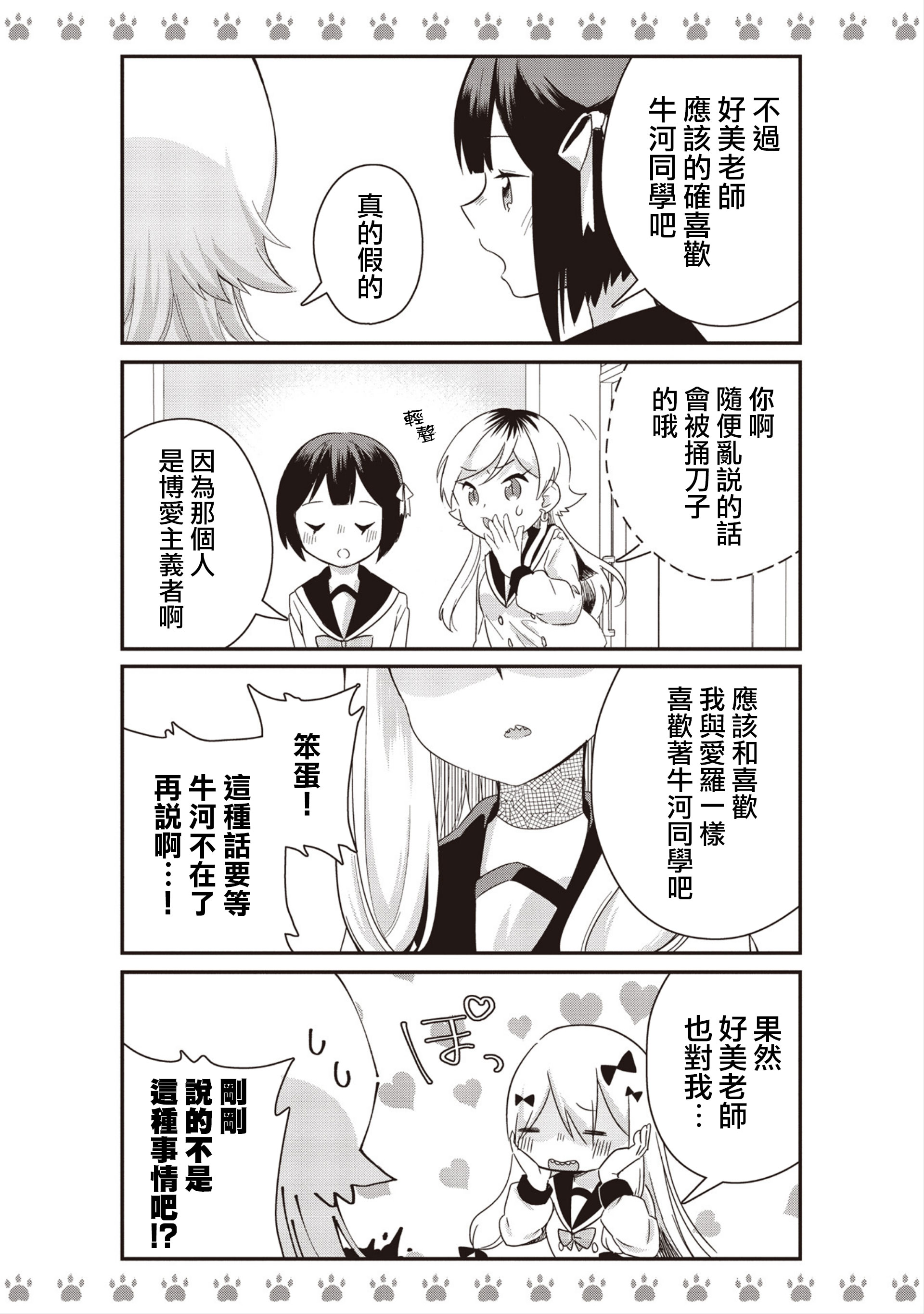 Yankee×Jerky Chapter 3 第7页