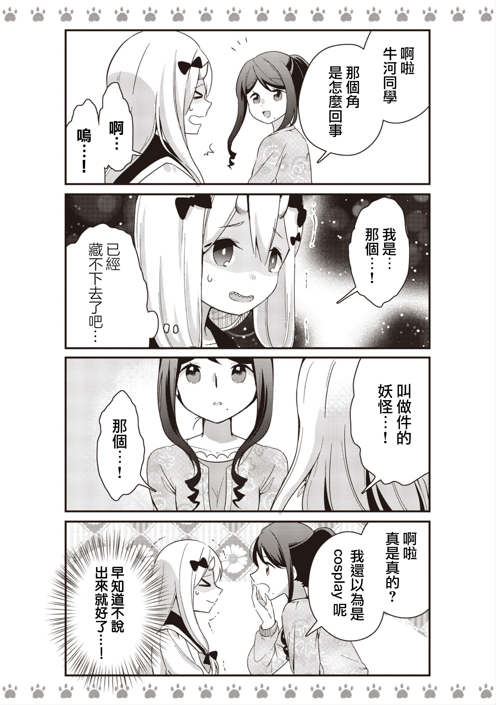 Yankee×Jerky Chapter 3 第10页