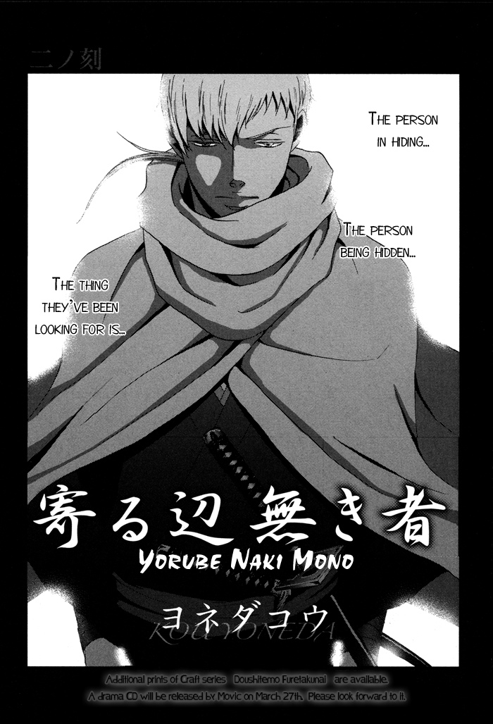 Yorube Naki Mono Vol. 1 Ch. 2 第5页