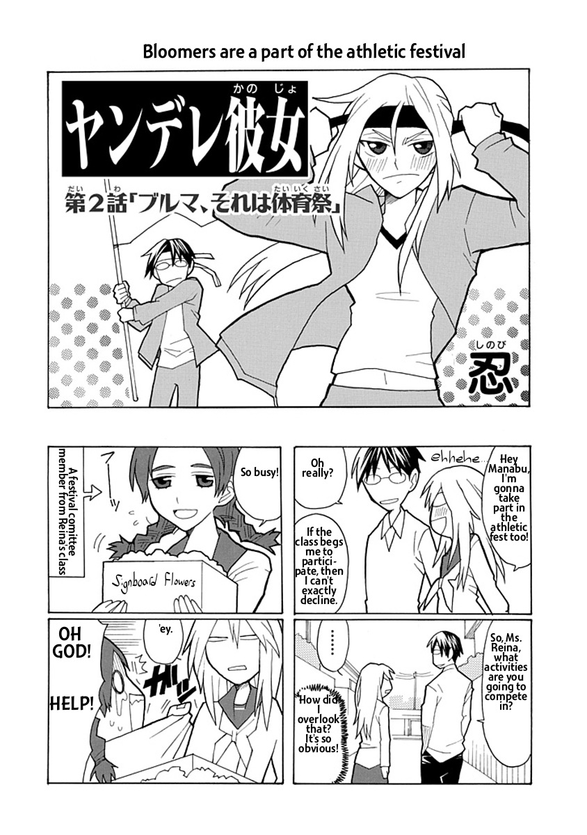 Yandere Kanojo (Online) Bloomers are a part of the athletic festival 第2页