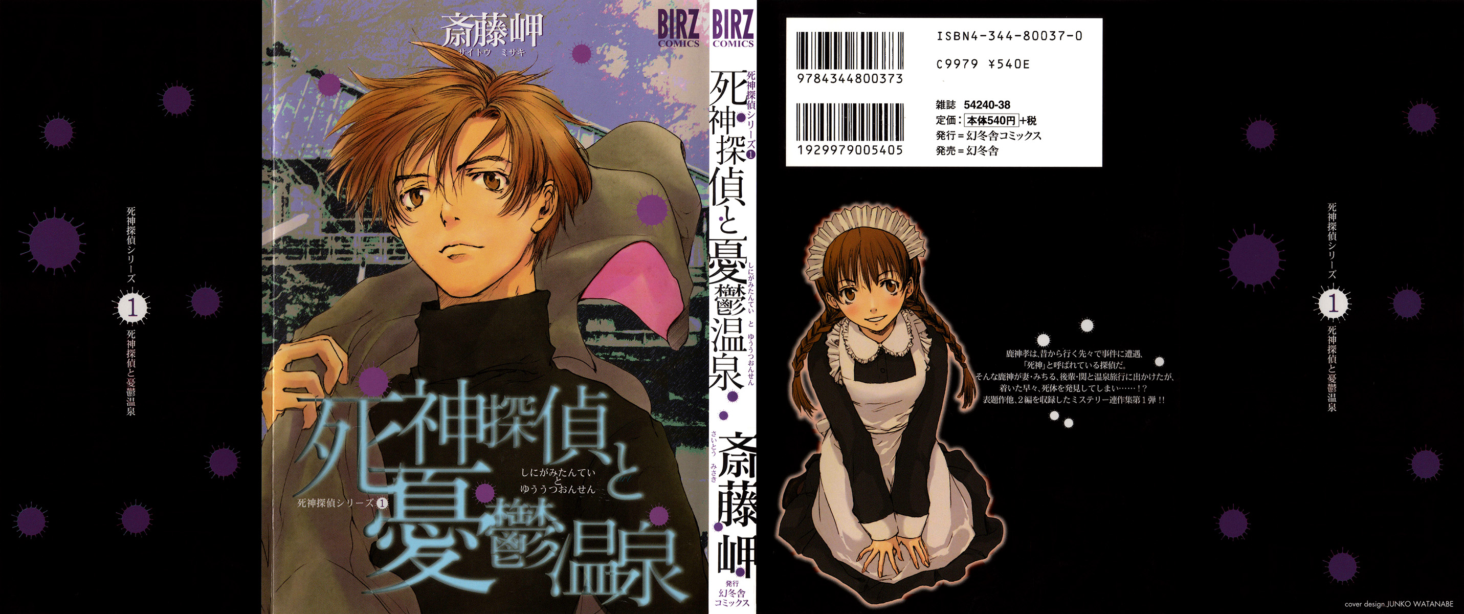 Shinigami Detective and the Melancholy Hot Springs 第1页