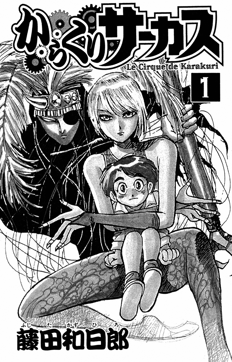 Karakuri Circus 第2页