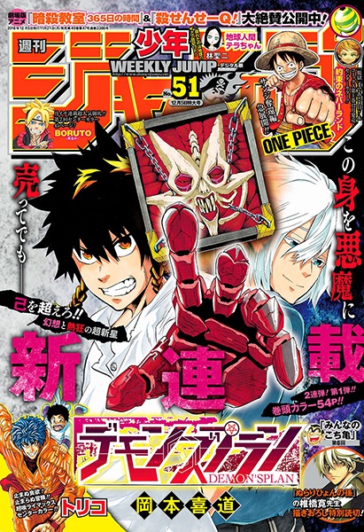Demon's Plan 第1页