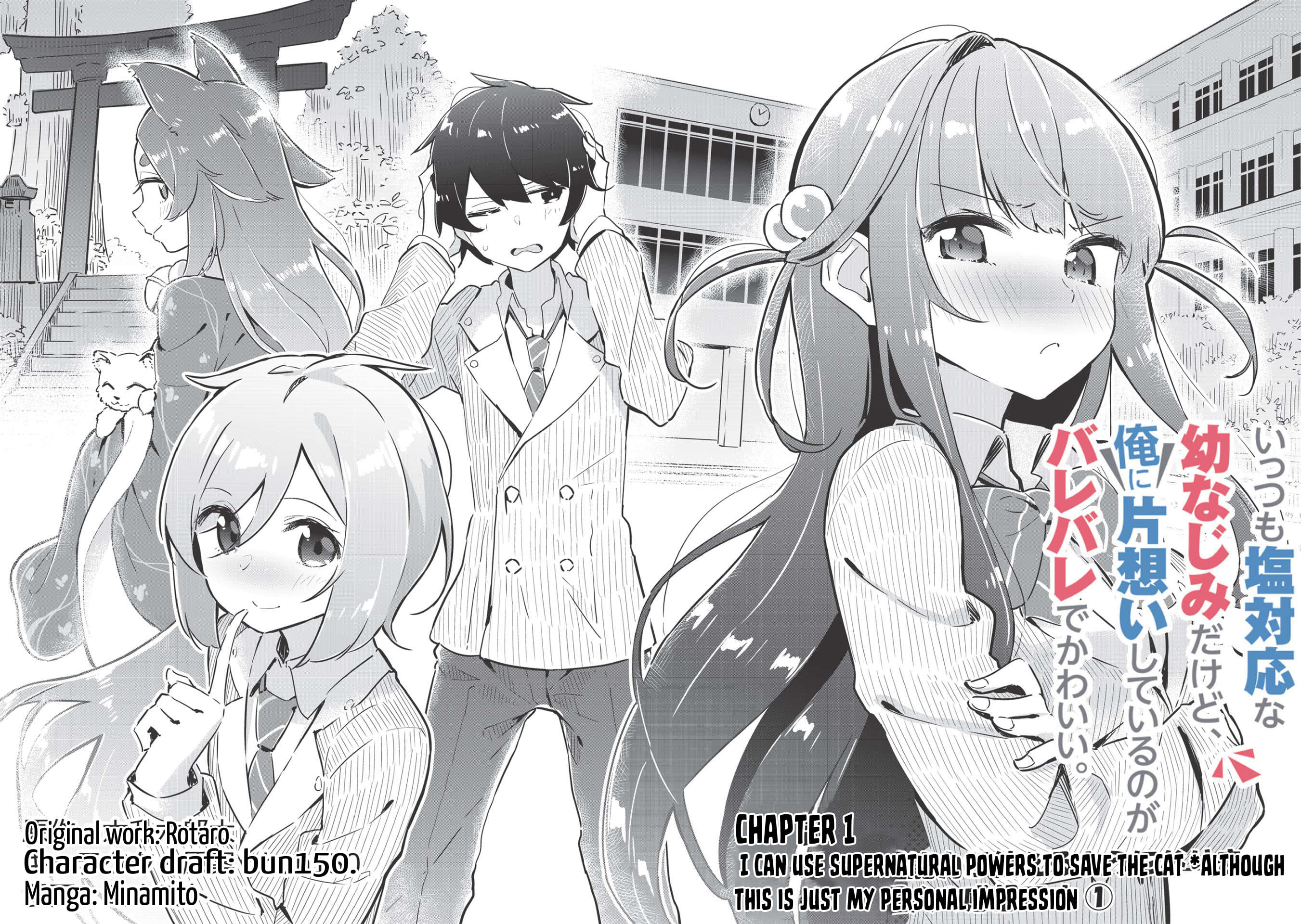 Ittsumo Shiotaiou na Osananajimi dakedo, Ore ni Kataomoi shite iru no ga Barebare de Kawaii. 第6页
