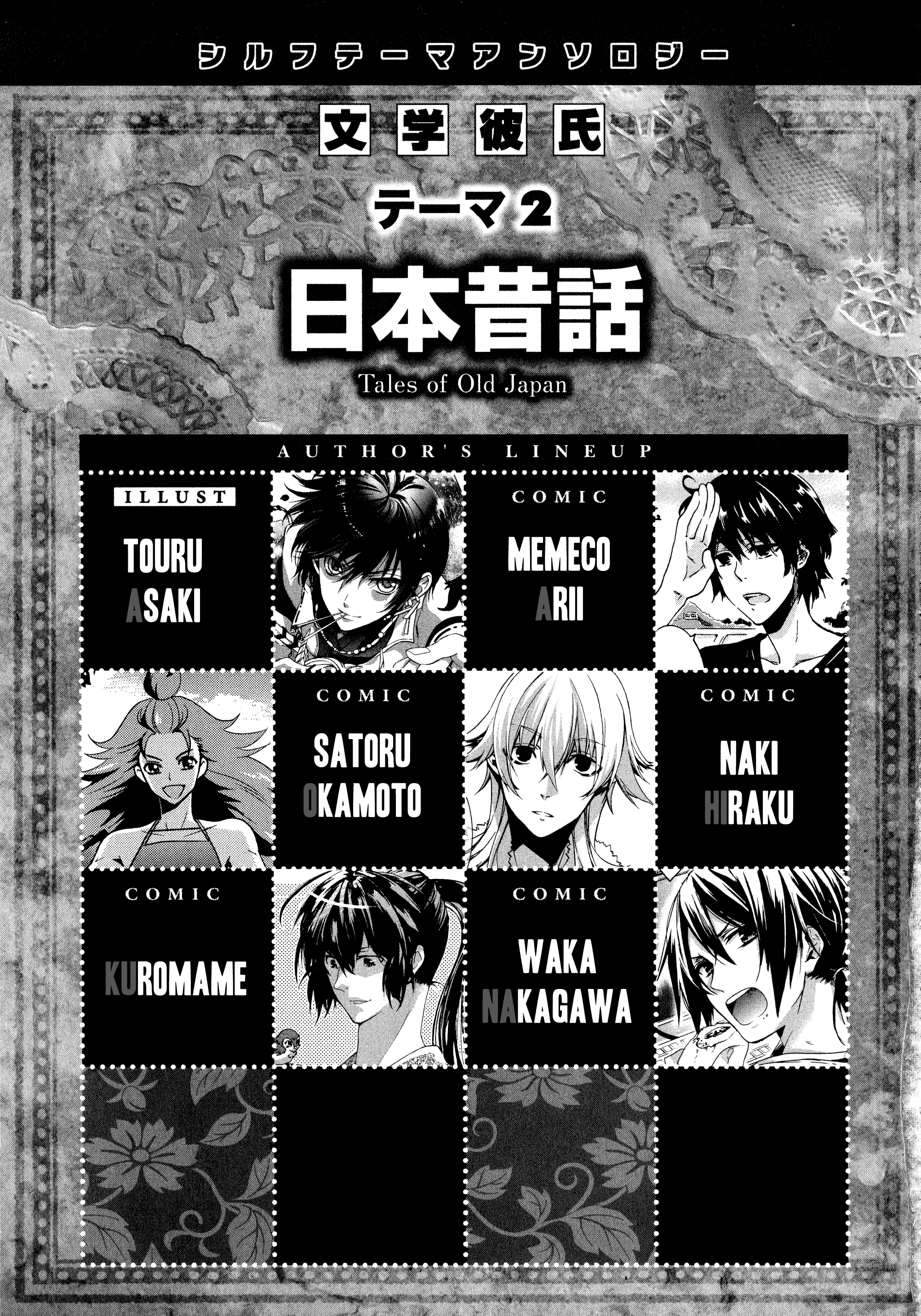 Sylph Theme Anthology: Literature Boys Tales of Old Japan 第4页