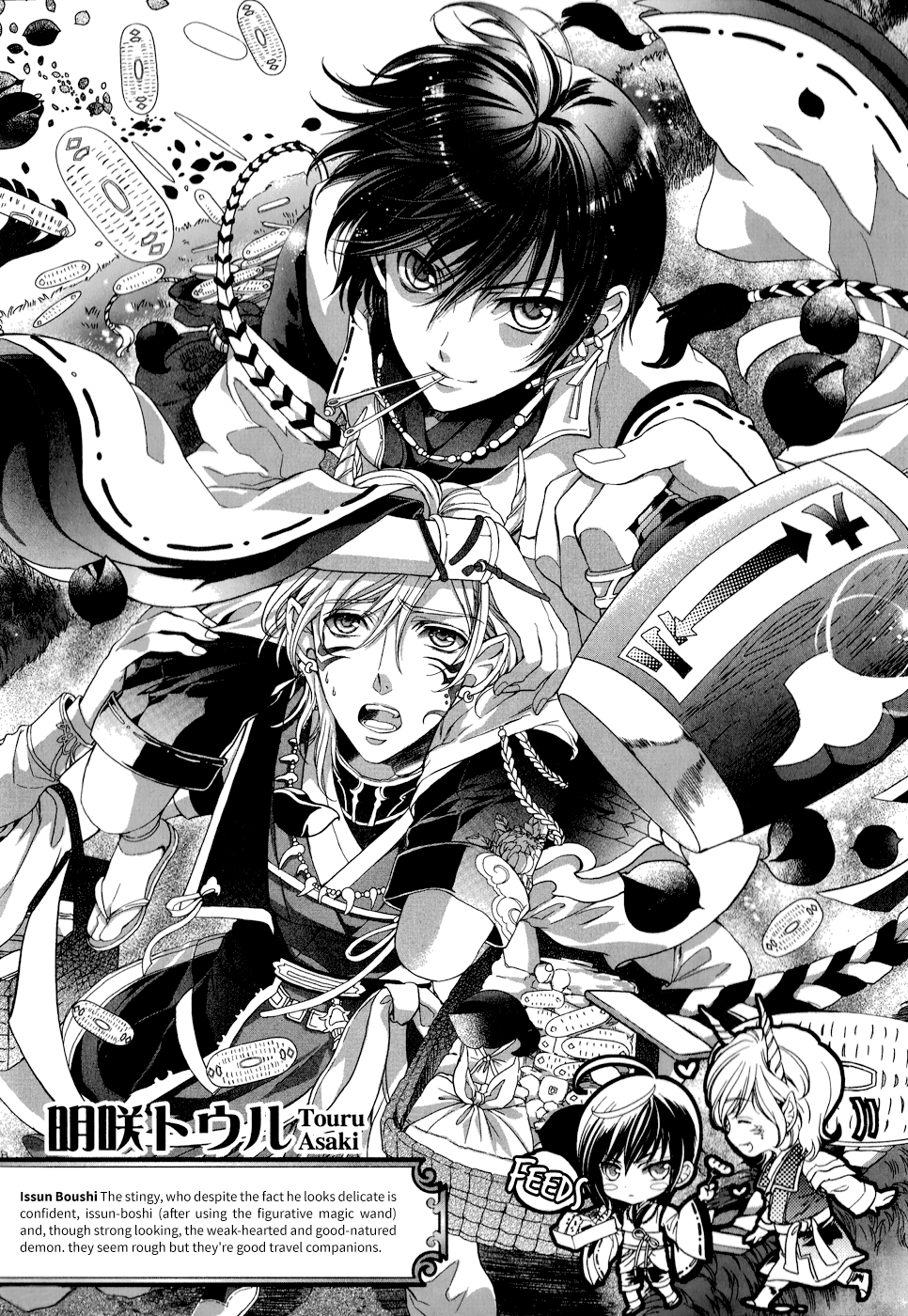 Sylph Theme Anthology: Literature Boys Tales of Old Japan 第5页