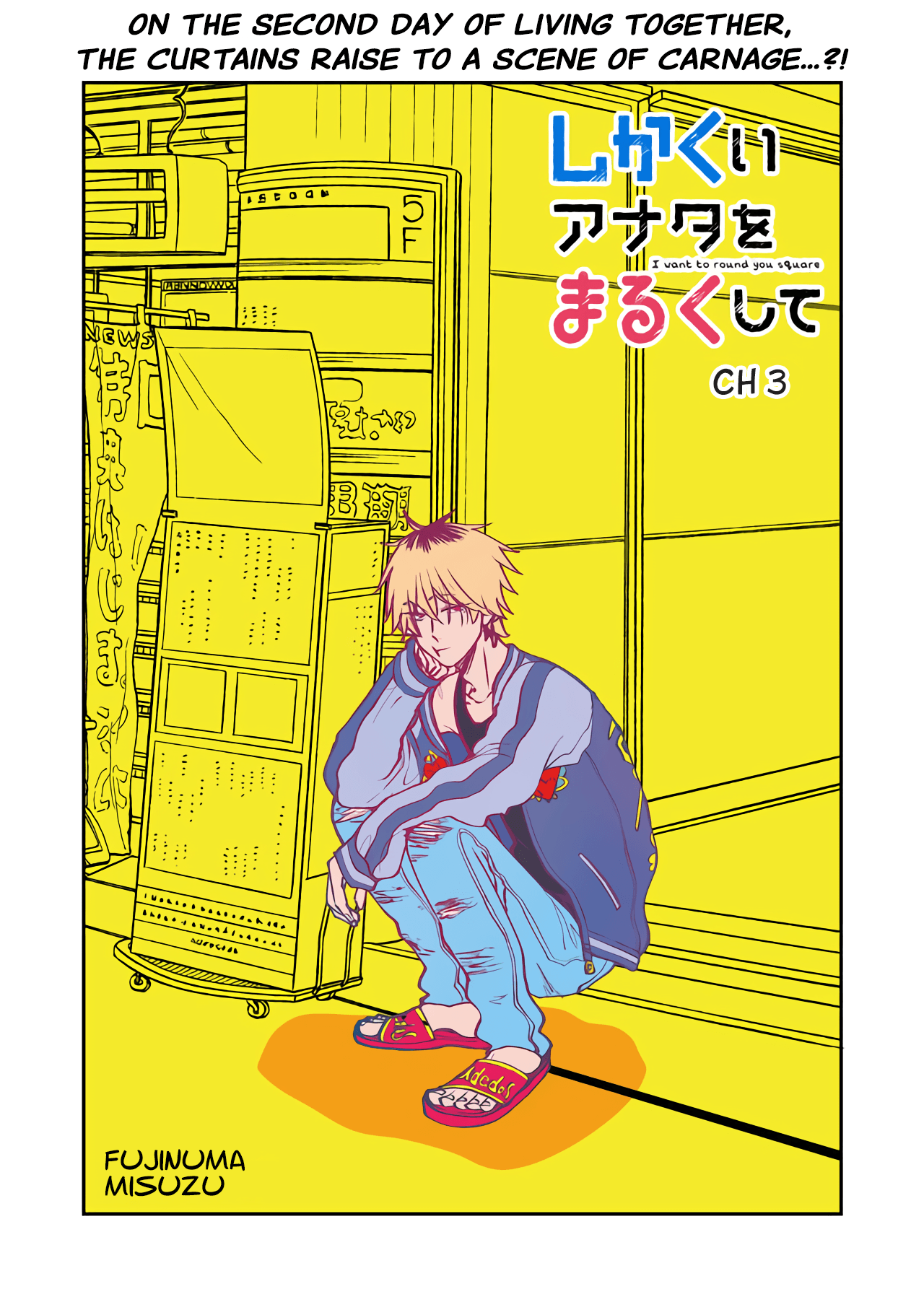 I Want to Round You Square Ch. 3 第1页