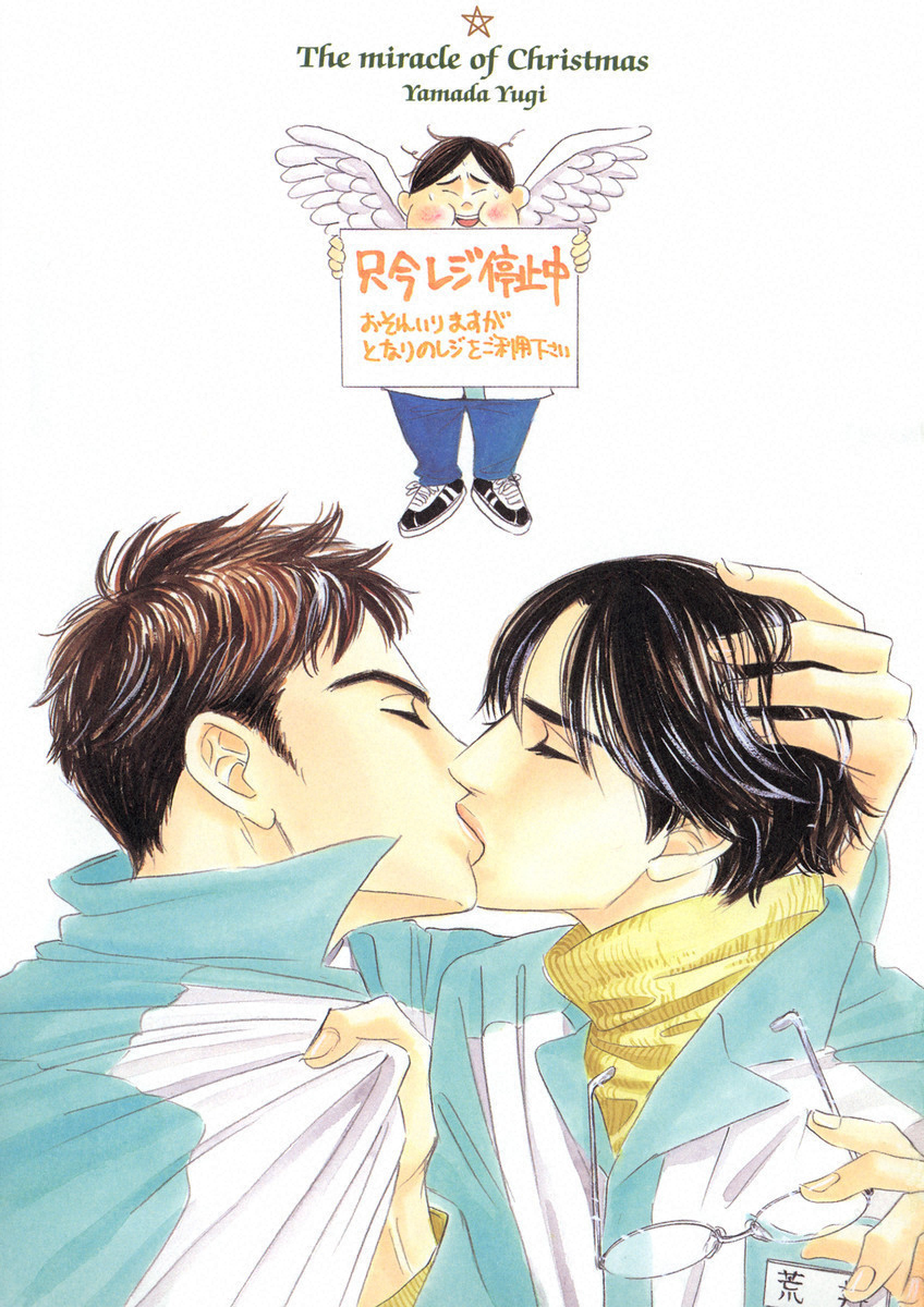 Yume ga Kanau 12-gatsu Refrain 第3页
