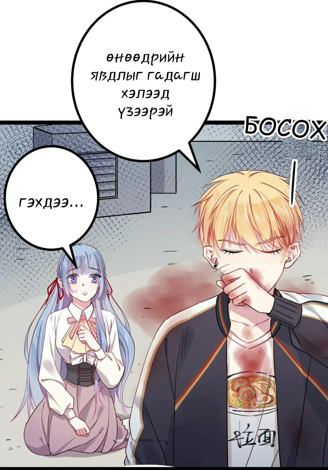 Blood Lovers Ch. 2 第13页