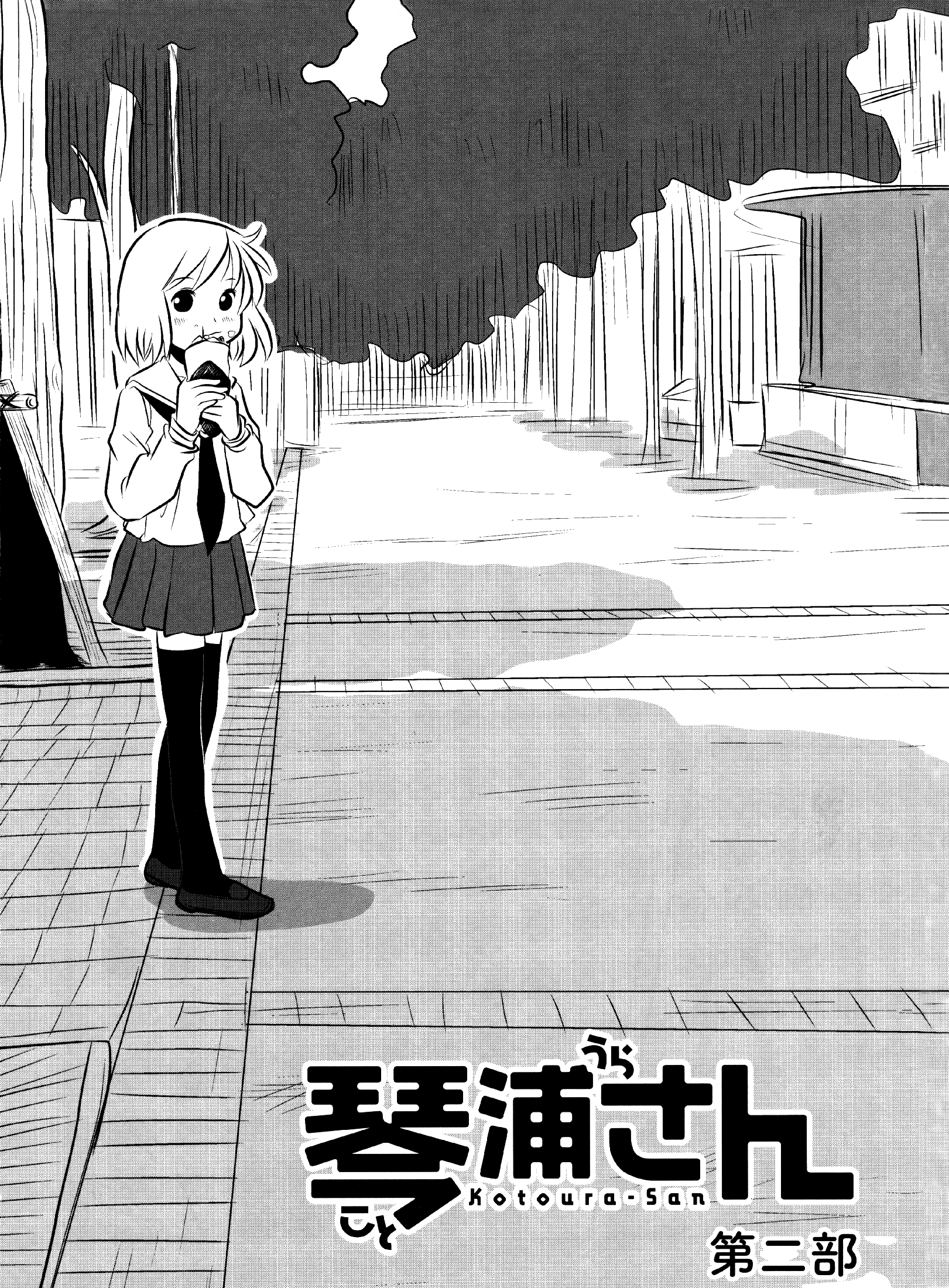 Kotoura-san Vol. 1 Ch. 6 第1页
