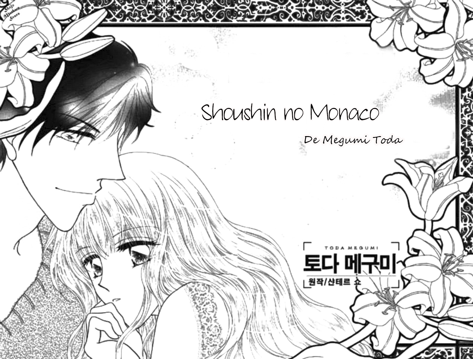 Shoushin no Monako 第4页