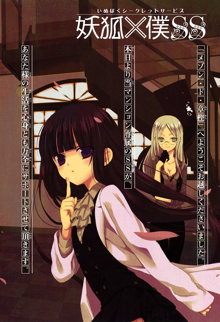 Inu x Boku SS 第8页