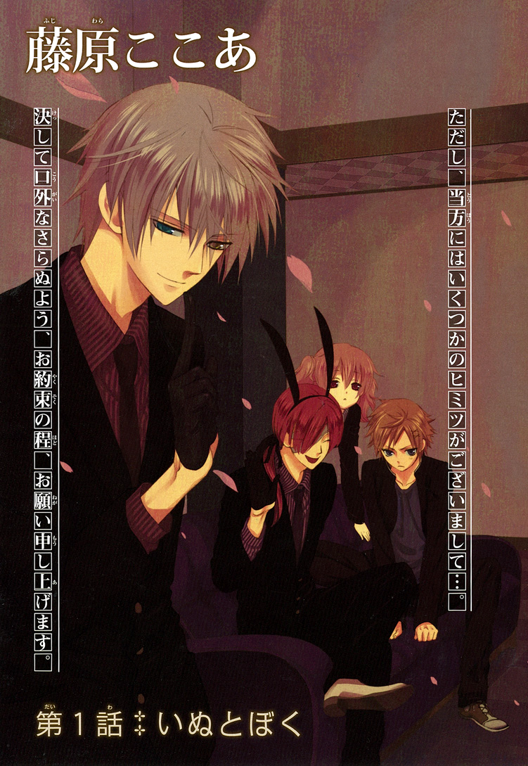 Inu x Boku SS Dog and I 第9页