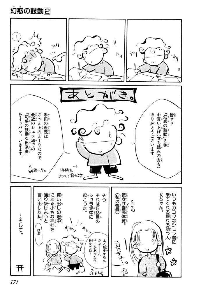 Yami no Kodou Vol. 2 Ch. 6 第57页