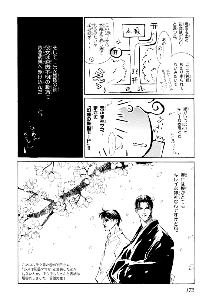 Yami no Kodou Vol. 2 Ch. 6 第58页