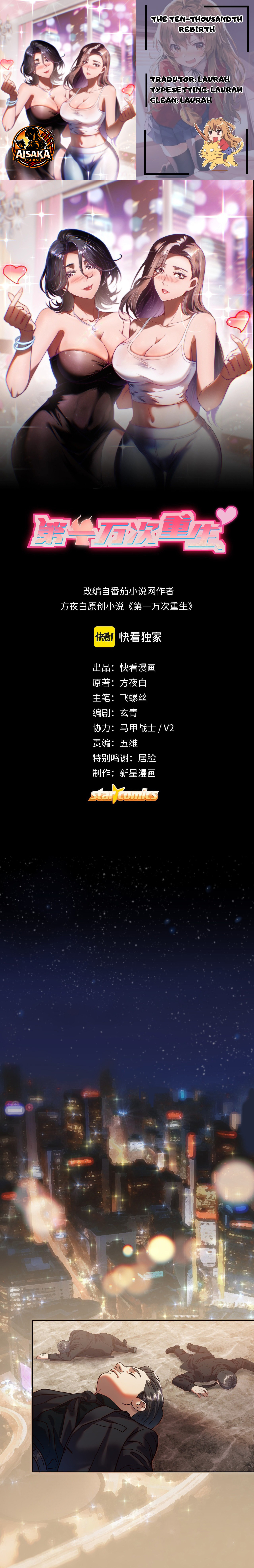 Dì Yī Wàn Cì Chóngshēng 第1页