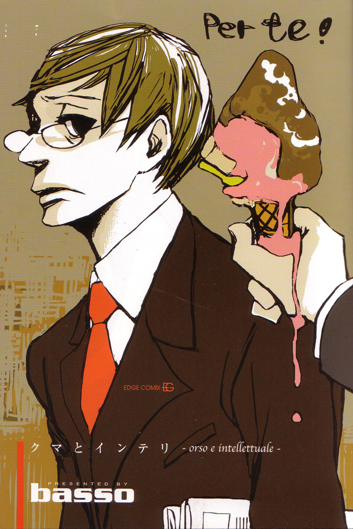 Kuma to Interi Con Te 第43页