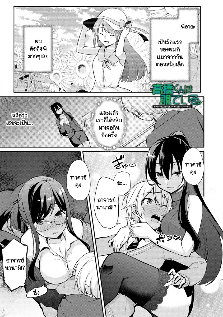 Takahashi-kun wa Mite Iru. ความลับของอาจารย์นารูมิ? 第1页