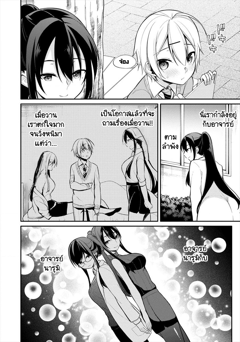 Takahashi-kun wa Mite Iru. ความลับของอาจารย์นารูมิ? 第5页