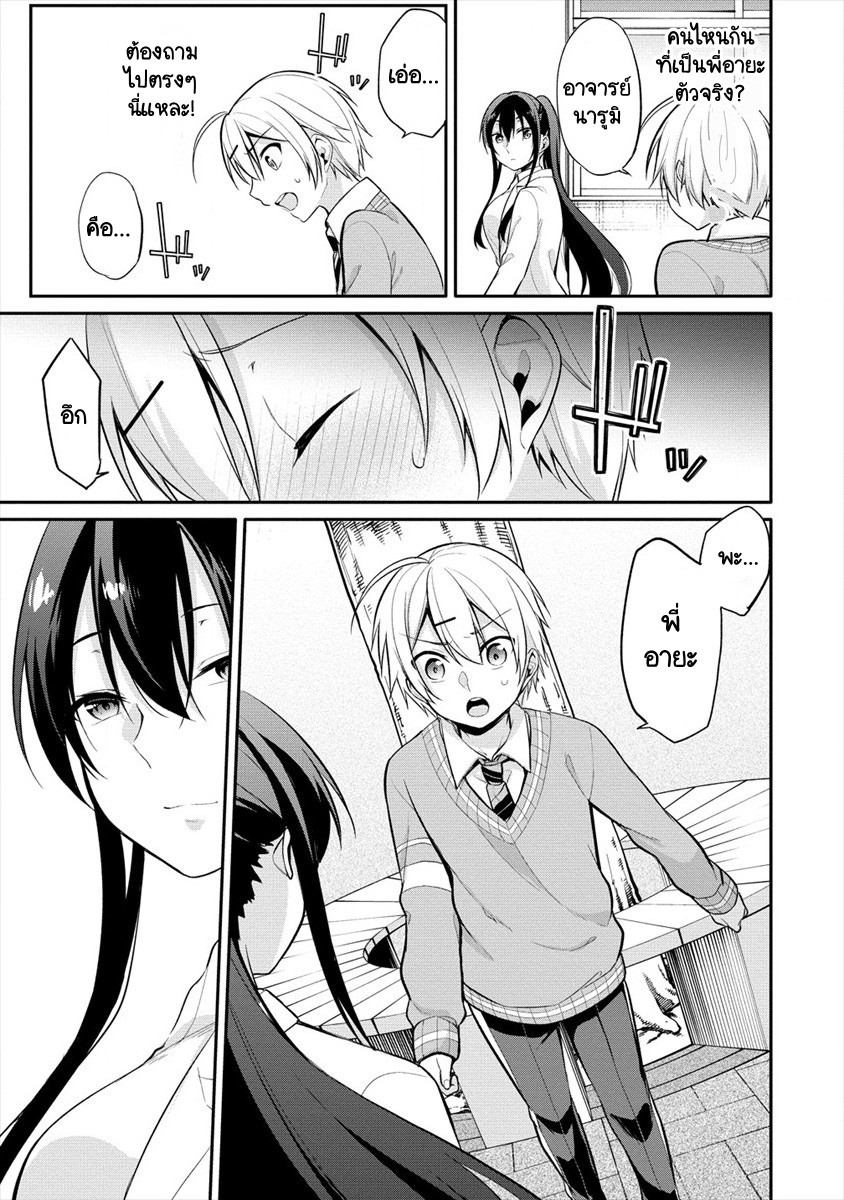 Takahashi-kun wa Mite Iru. ความลับของอาจารย์นารูมิ? 第6页