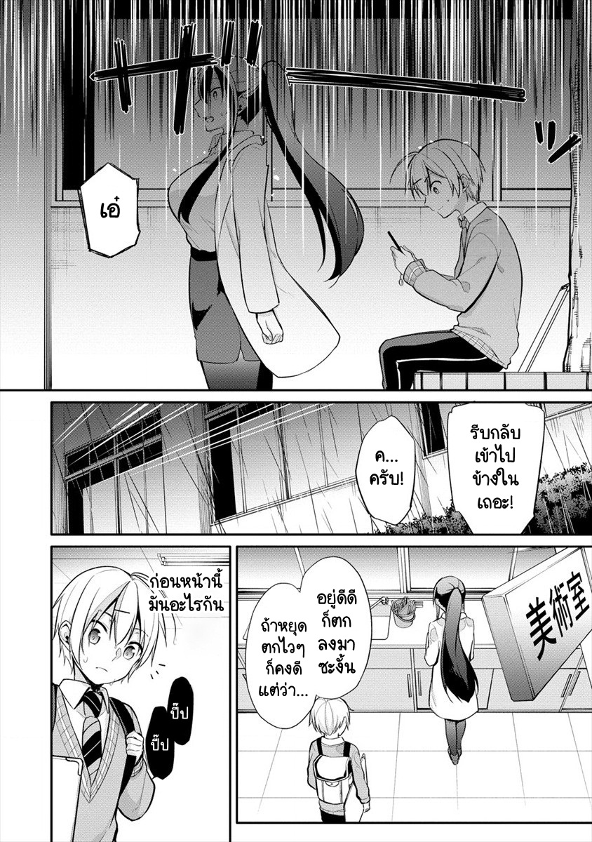 Takahashi-kun wa Mite Iru. ความลับของอาจารย์นารูมิ? 第9页