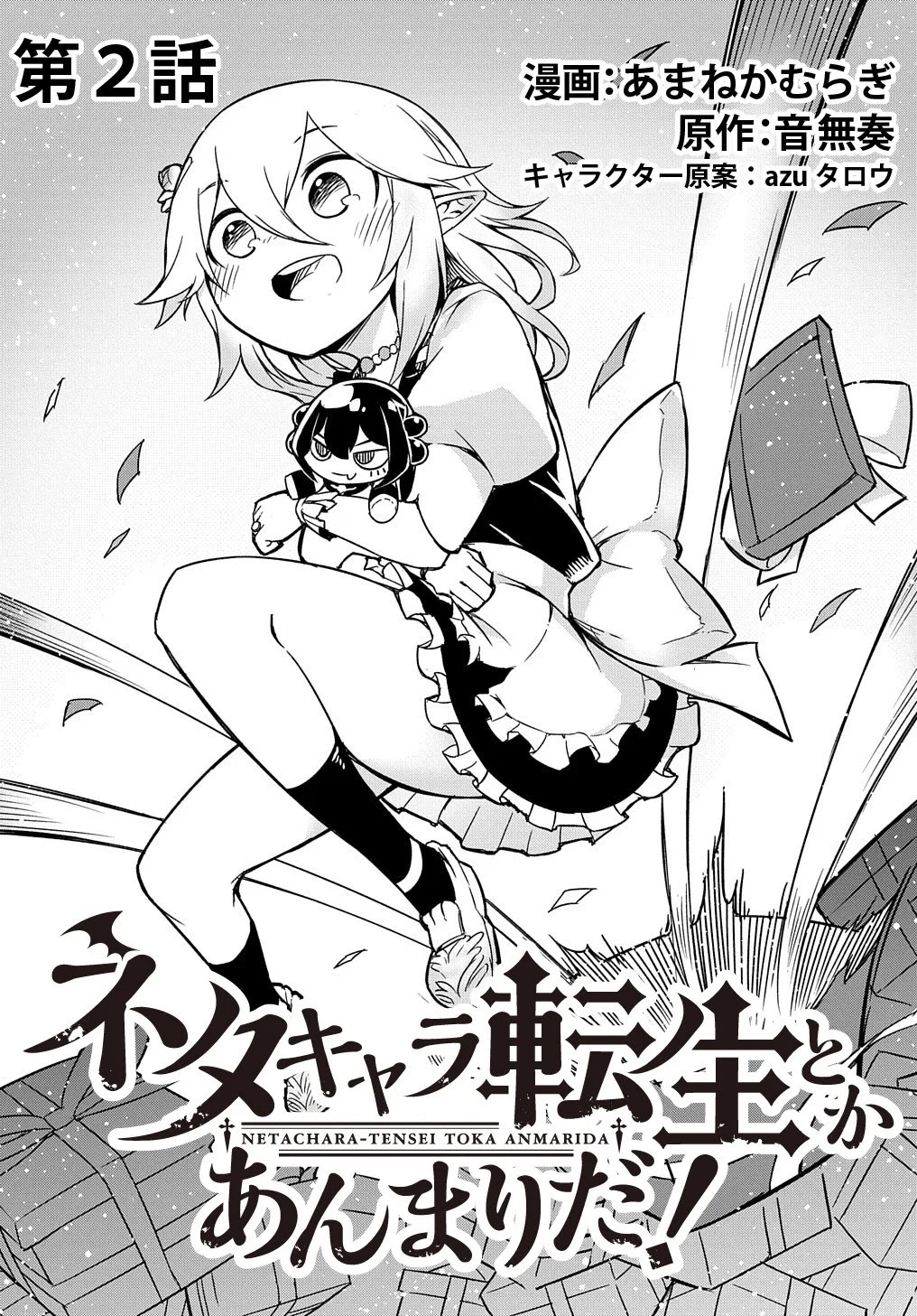 Netachara-Tensei Toka Anmarida! Gặp gỡ bạn rồng lộng thân thiện.🐉 第4页