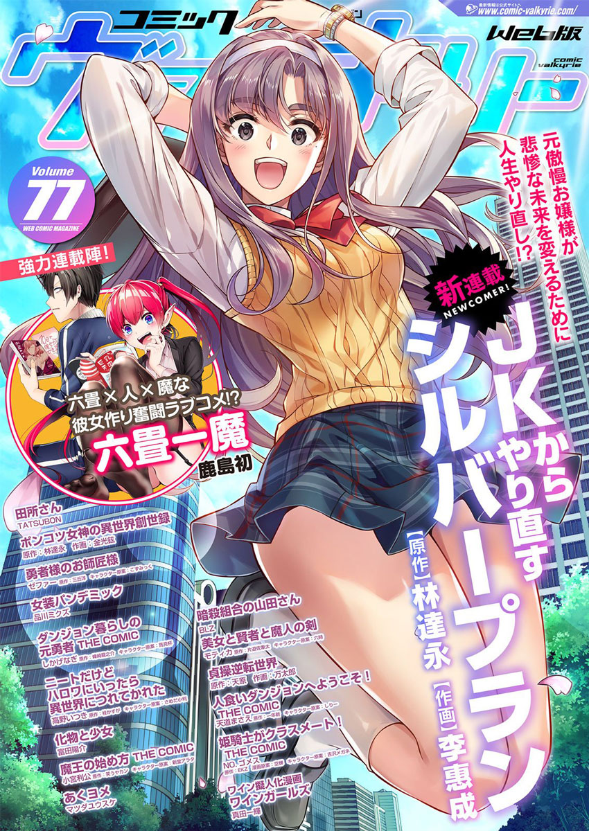JK kara Yarinaosu Silver Plan Salto en el tiempo 第2页
