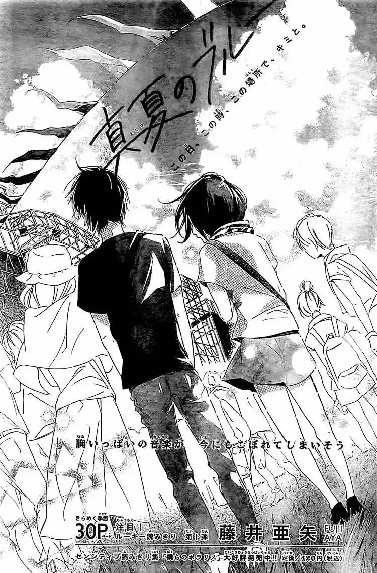 Manatsu no Blue Oneshot 第5页