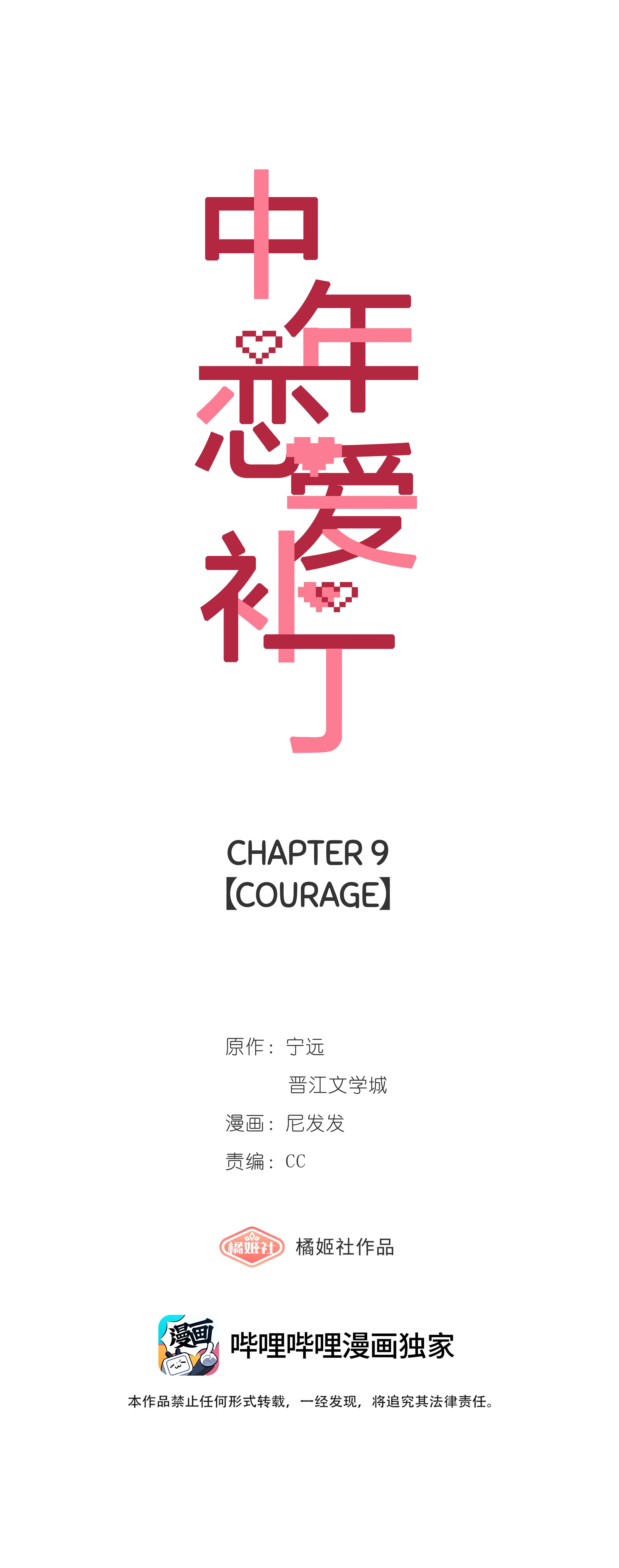 Perfect Girlfriend Online Courage 第2页