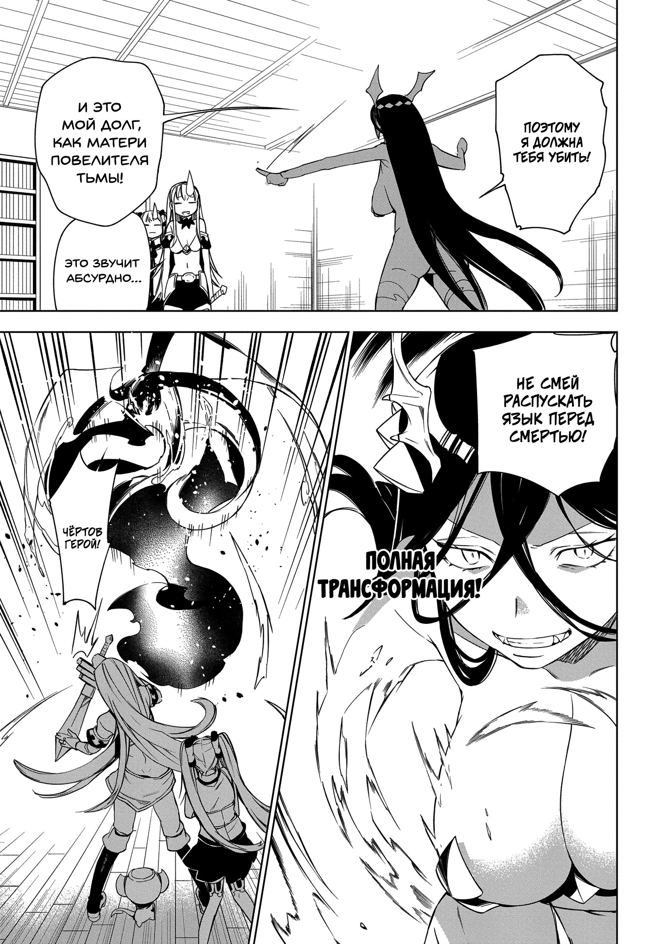 Maou no Mama ni Narundayo! Vol. 1 Ch. 5 第31页