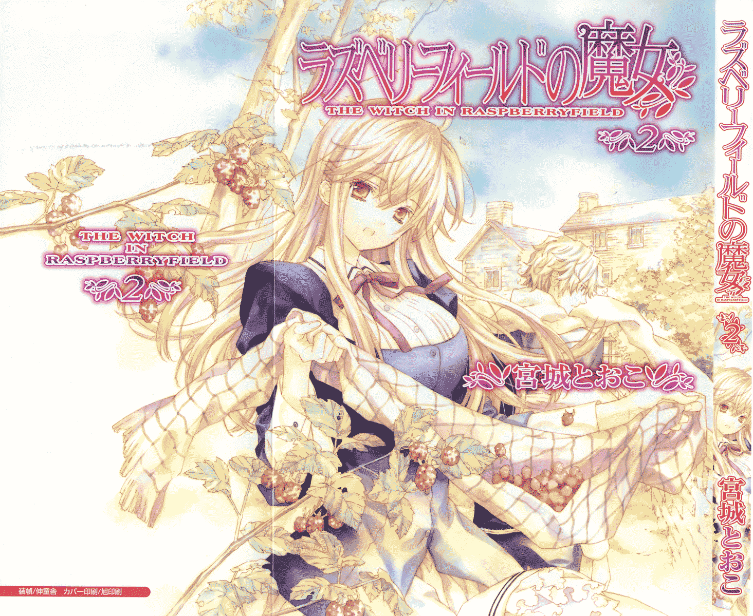 Raspberry Field no Majo Vol. 2 Ch. 6 第4页